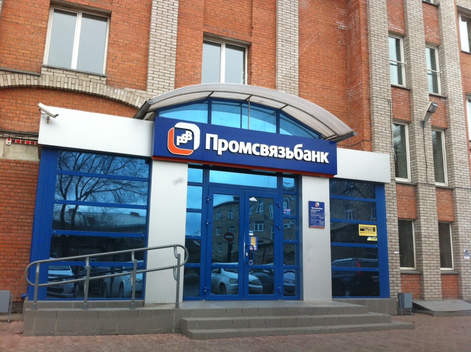 Банк «Промсвязьбанк»